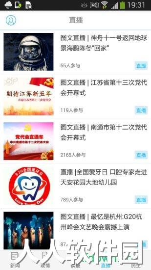 南通发布手机下载