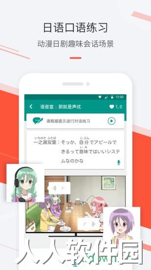 最最日语app下载