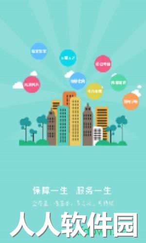 张家口人社app下载
