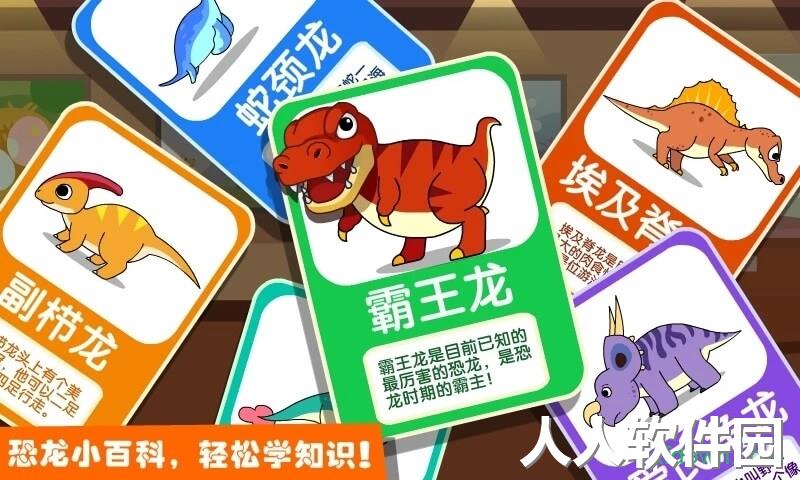 宝宝巴士恐龙王国下载