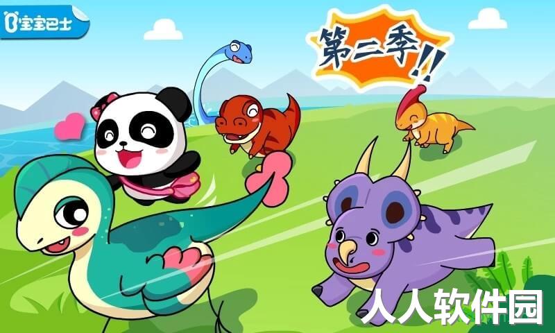 宝宝巴士恐龙王国下载