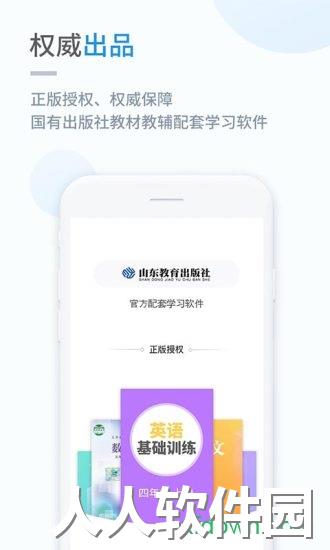 鲁教学习app下载