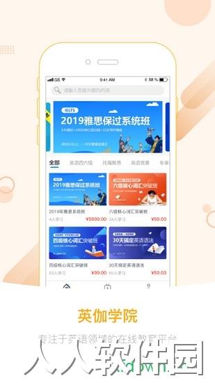 英伽学院安卓版下载