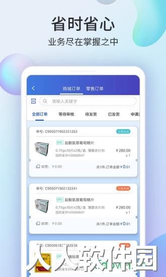 药房网商城商家版