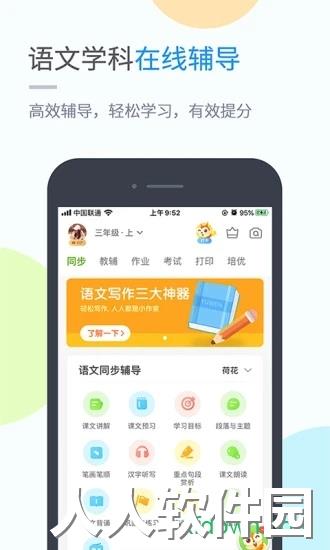 京师学习小学版应用下载
