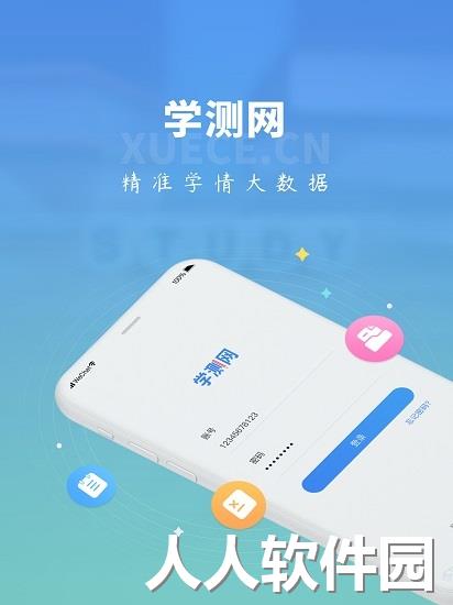 学测网学生版下载
