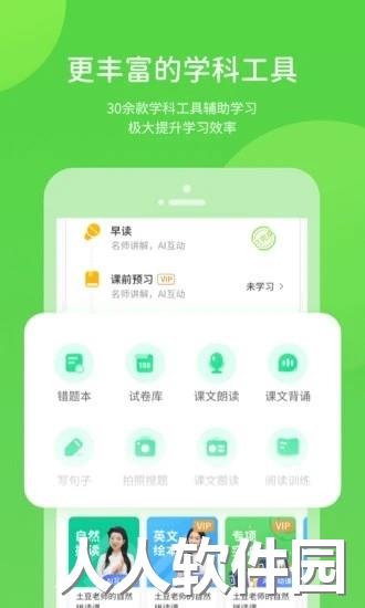 粤人学习app下载