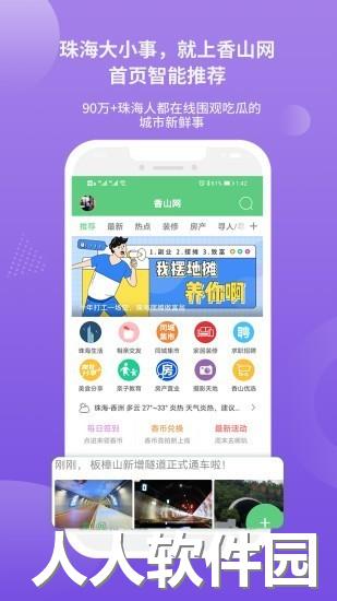 香山网app下载