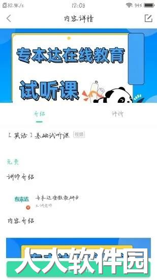 专本达app下载