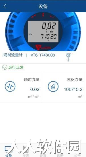 科迈捷智能流量计app下载
