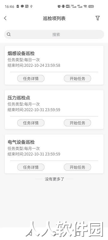 永安云盾最新版下载