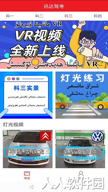 迅达驾考软件下载