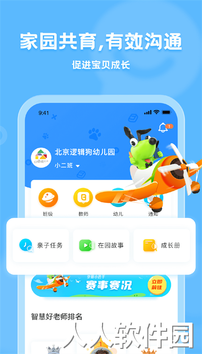 逻辑狗家园共育app下载