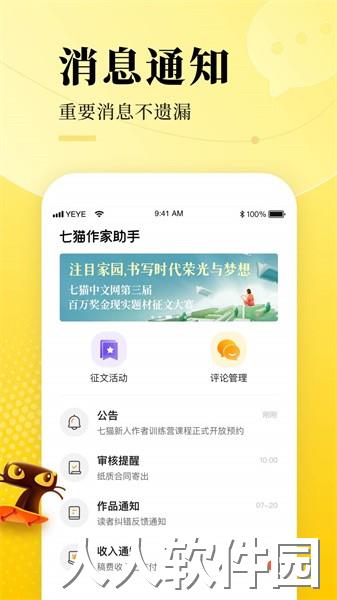 七猫作家助手app