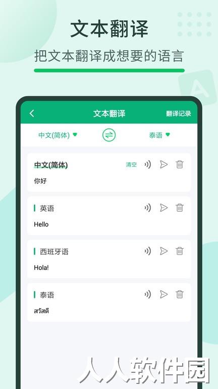 随手翻译宝手机版下载