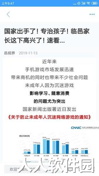 邑视界app下载
