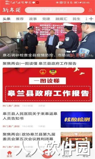 新皋兰移动客户端官方下载