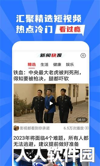 新闻快报app下载