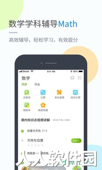 孩有为app下载