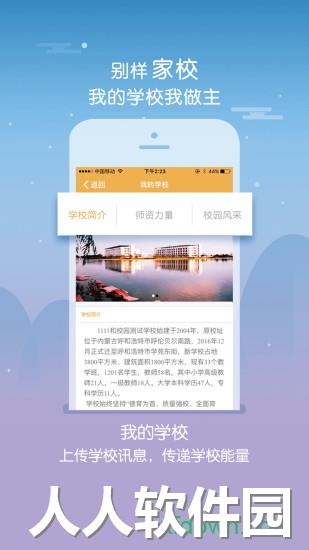 内蒙古和校园教师版app下载