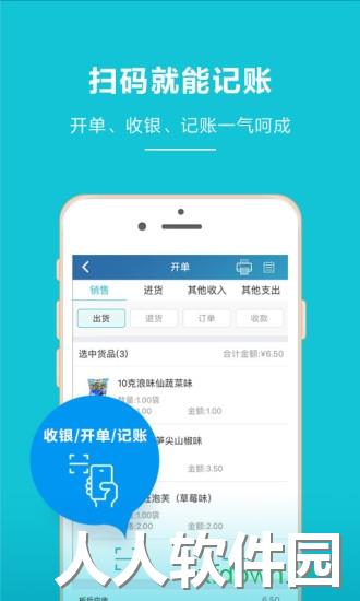金蝶智慧记店铺版最新下载