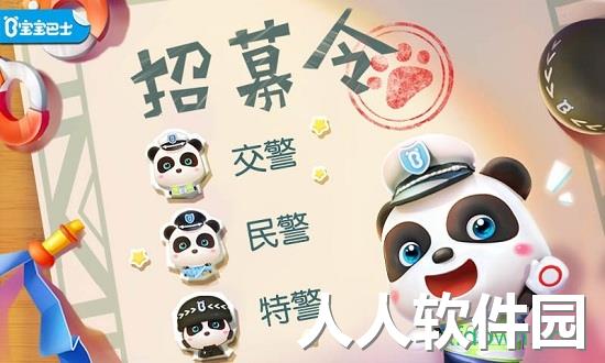 宝宝小警察app下载