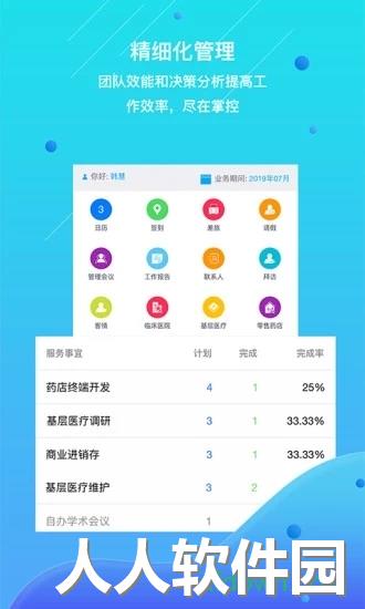 药销通app下载