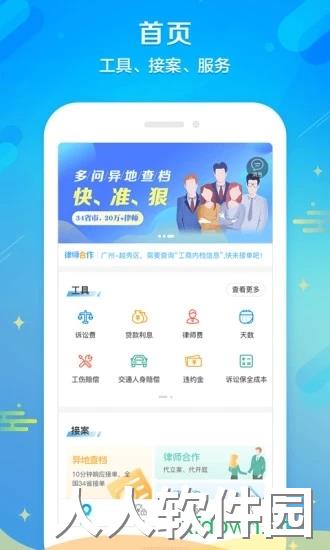 多问律师端app下载