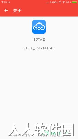 社区物联app官方下载