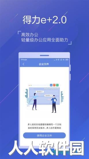 得力e家app官方下载