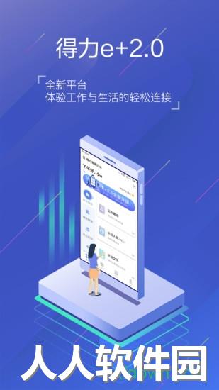 得力e家app下载