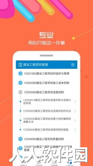 一级建造师考试手机版下载