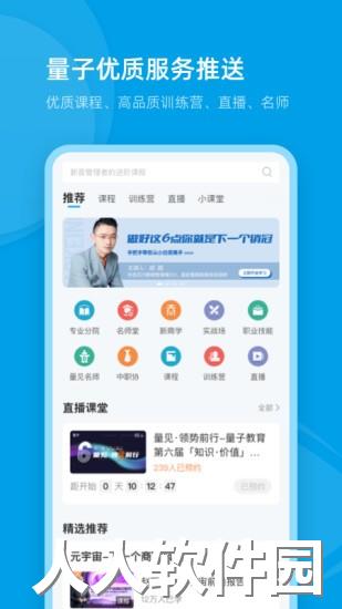 量见云课堂app下载