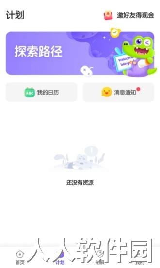 比邻素养app下载