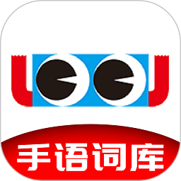 手语词库最新版v2.0.019 安卓版