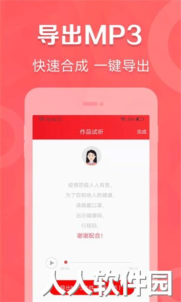 叫卖广告录音app