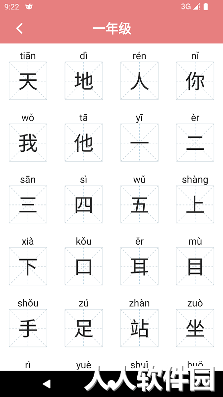 翎菘汉字笔顺下载