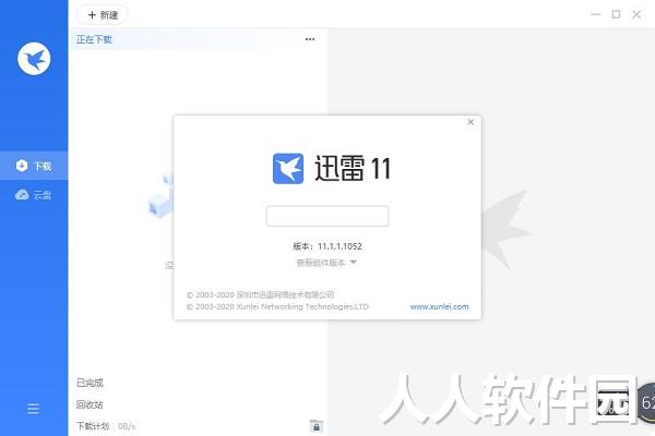 迅雷11去广告版