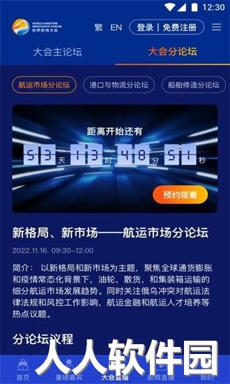 世界航商平台最新版下载