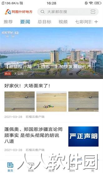 阿图什好地方融媒客户端官方下载