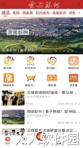 爱上彭州官方版