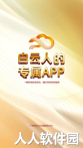 广州白云手机版