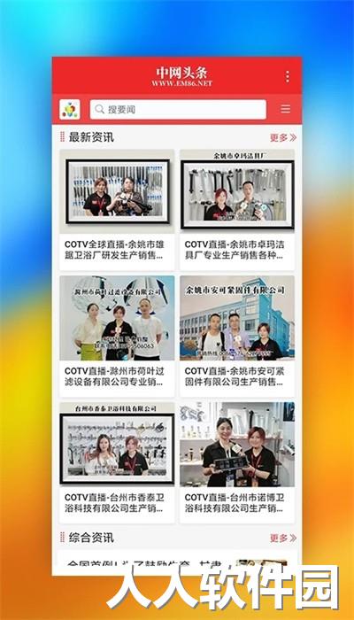 中网头条官方版下载