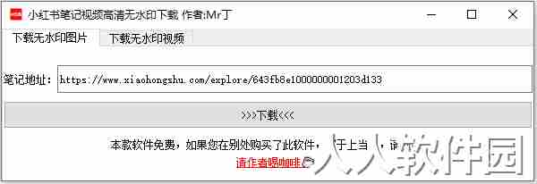 小红书视频无水印下载工具
