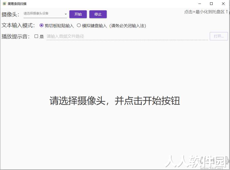 电脑识别扫描二维码工具(支持摄像头扫描)