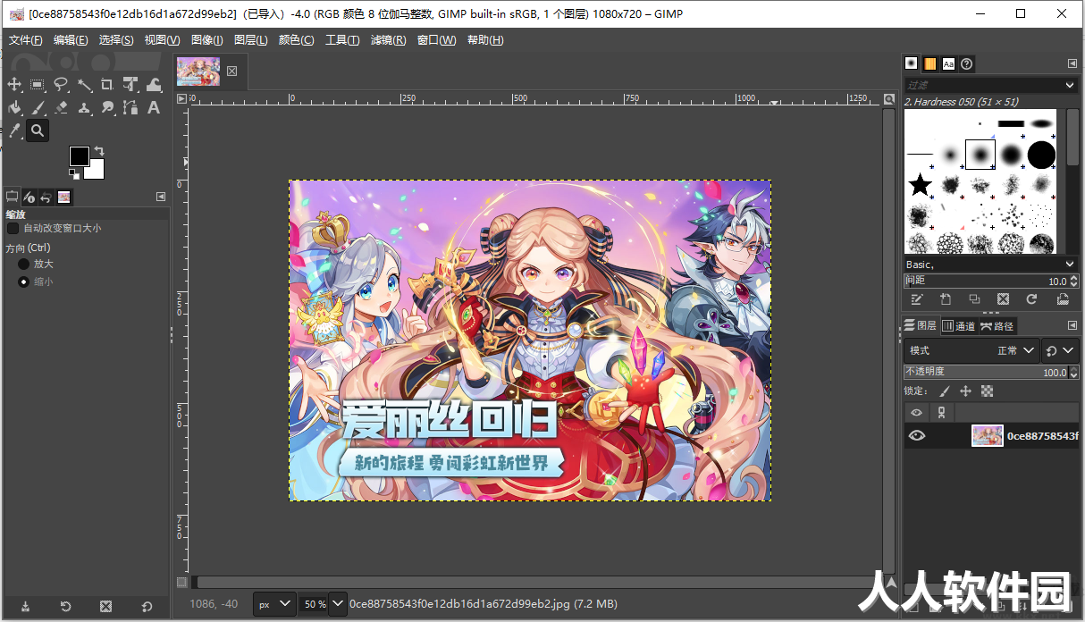 GIMP(类似PS的免费图像处理软件)