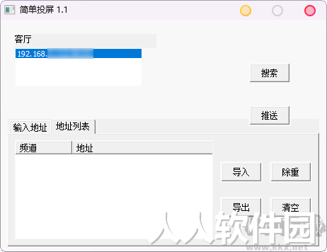 简单投屏(电脑投屏到电视机)工具