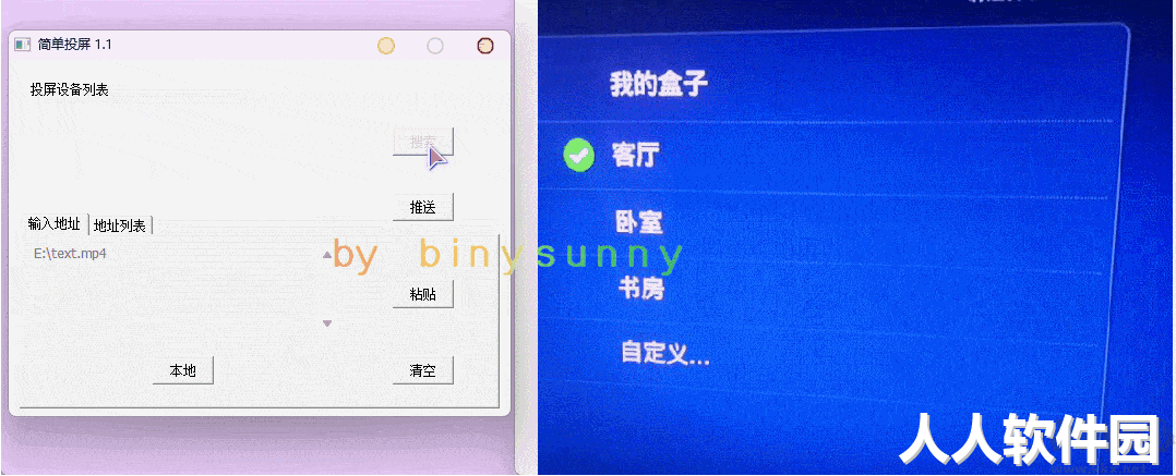 简单投屏(电脑投屏到电视机)工具