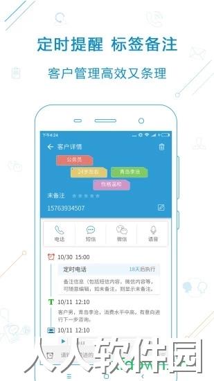 电销宝下载