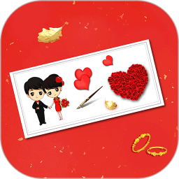 婚礼请柬制作软件v4.83 安卓版